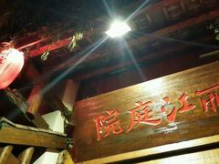 -慢丽江·云南野生菌土鸡锅(付家庄店)