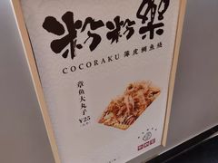 -粉粉乐鲷鱼烧(美罗城店)