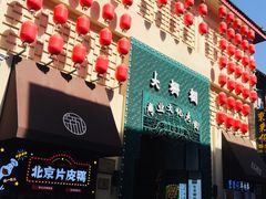 -北京前门大栅栏