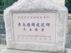 -青岛天主教堂(市南区)