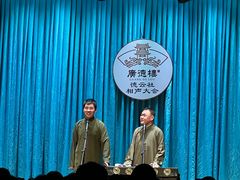 -广德楼茶馆(大栅栏商业街店)