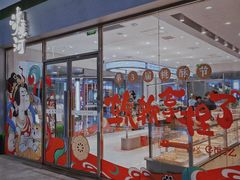 -泸溪河桃酥(江宁太阳城店)
