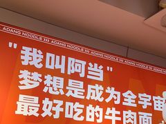 -阿当·小炒牛肉面(人广店)