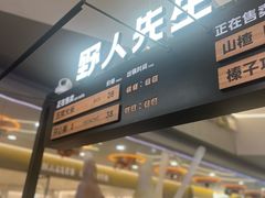 -野人先生Gelato(上海长宁龙之梦店)