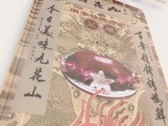-九花山烤鸭店