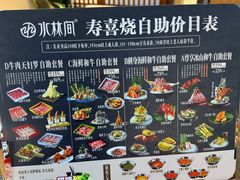 -水林间·寿喜烧自助(仙林金鹰店)