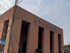 -浙江自然博物院(杭州馆)