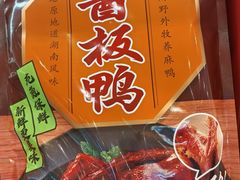 -郴州特产舜华临武鸭(郴州西站店)