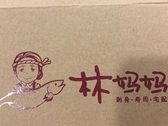-林妈妈村·日式料理(宝山万达店)