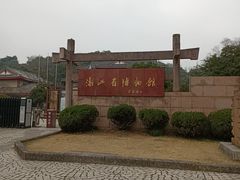 -浙江省博物馆(孤山馆区)