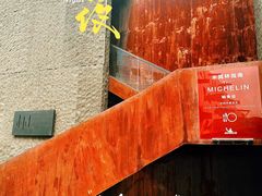 -桐寿司Sushi Tong