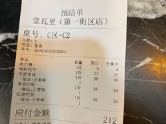 账单-堂瓦里·传统赣菜(第一街区店)