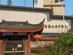 -静海楼(学田店)