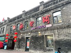 -张包铺(道外店)