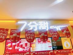 -7分甜(海州利群广场店)