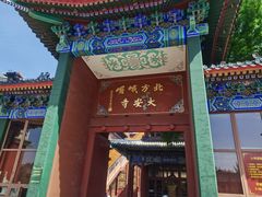 -大明幻境第一城