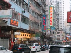 门面-澳洲牛奶公司(佐敦店)