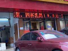 门面-丰尔粥食·粥底火锅·桑拿鸡(大良总店)