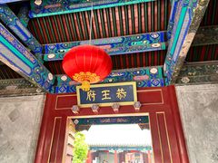 -恭王府博物馆