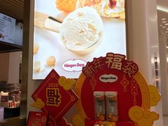 -哈根达斯(印力中心店)