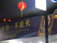 -虎门不夜天海鲜市场