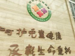 -西安市儿童医院门诊