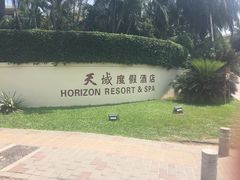 -三亚亚龙湾天域度假酒店