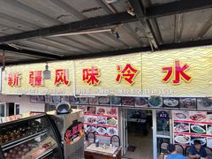 -新疆风味冷水鱼庄(友谊峰路店)