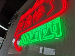 -瓜西西重庆火锅(花溪店)