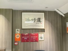 -添好运点心专门店(深水埗店)