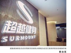 -超越健身(海悦天地店)