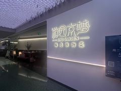 -淮扬府·游园京梦(成都 SKP 店)