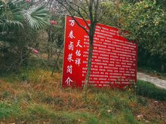 -天佑祥万春卤菜老店(芙蓉大道一段店)