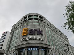 -中国光大银行(三亚分行营业部)
