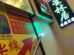 -星林居酸辣米线餐厅