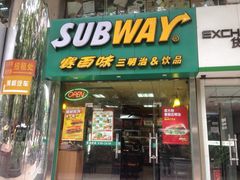 门面-赛百味SUBWAY(小北店)