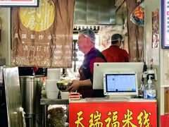 -天瑞福云南过桥米线(十里河店)