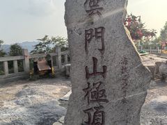 -青州市云门山风景区