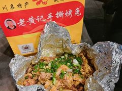 -老黄记手撕烤兔(玉林街店)