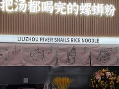 -河马小粉·螺蛳粉(智慧城店)