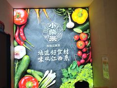 -小柴米·传统江西菜(八一广场店)