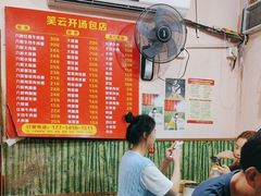 -笑云开汤包店(网巾市店)