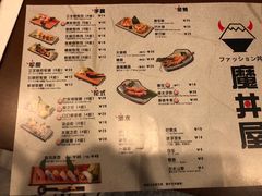 菜单-魔丼屋(日月光店)