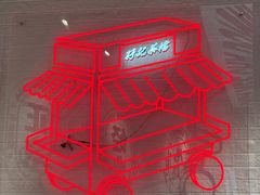 -孖记茶档·热腾茶餐(荔湾领展广场店)