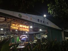 -四川小胡子海鲜(丁村万人海鲜广场店)