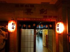 门面-真剑日本料理·铁板烧(贵州路店)