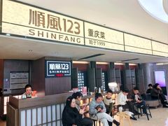 -顺风123(观音桥大融城店)