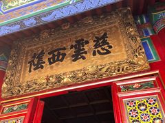 -西安市广仁寺