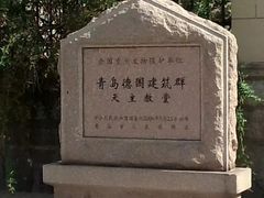 -青岛天主教堂(市南区)