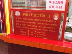 -五道口枣糕王(西单华威约饭街店)